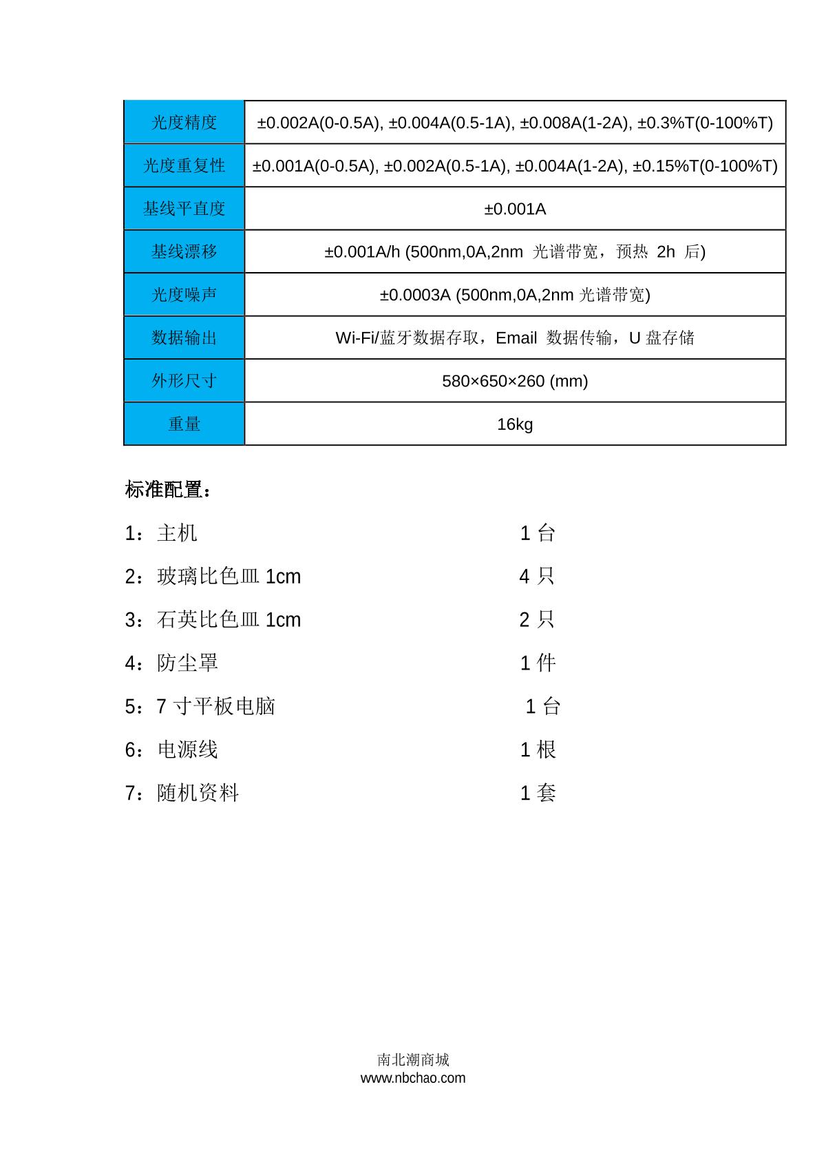 laspec Alpha-1860Plus UV-Visible Spectrophotometer brochure page 4