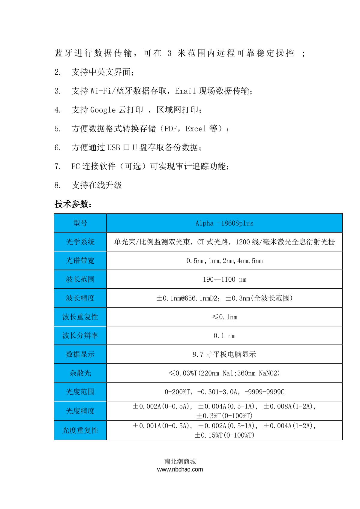 laspec Alpha-1860SPlus Ultraviolet-visible spectrophoto-meter brochure page 3
