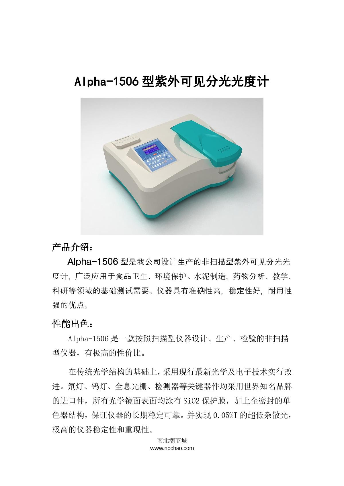 laspec Alpha-1506 Ultraviolet-visible spectrophoto-meter brochure page 1