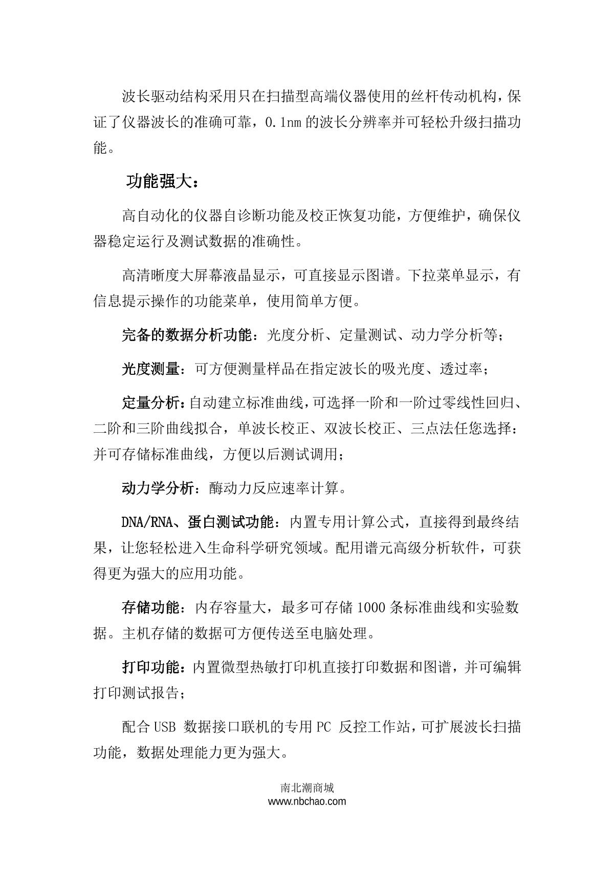 laspec Alpha-1506 Ultraviolet-visible spectrophoto-meter brochure page 2