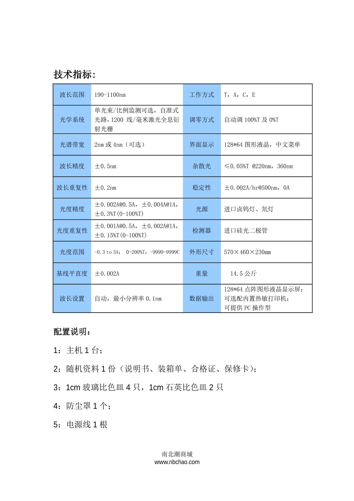 laspec Alpha-1506 Ultraviolet-visible spectrophoto-meter brochure page 3