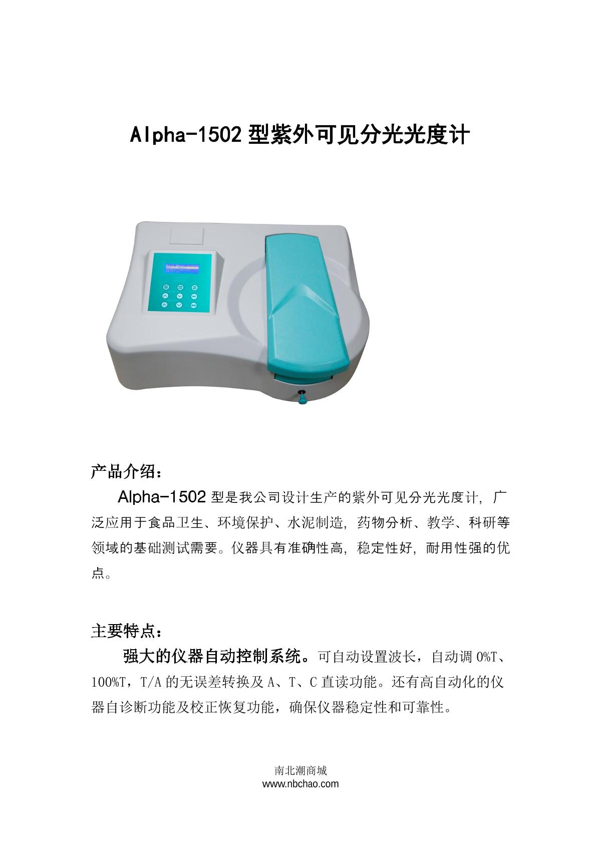 laspec Alpha-1502 Ultraviolet-visible spectrophoto-meter brochure page 1