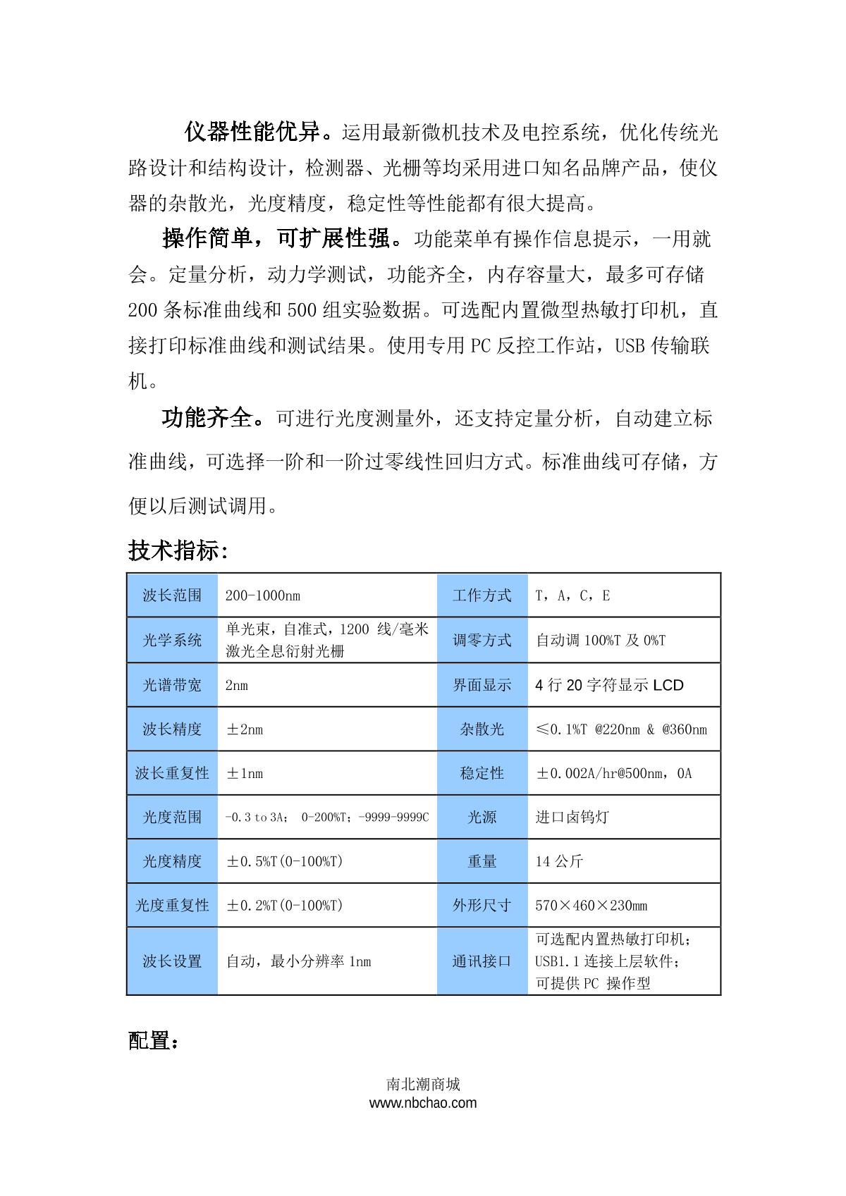 laspec Alpha-1502 Ultraviolet-visible spectrophoto-meter brochure page 2