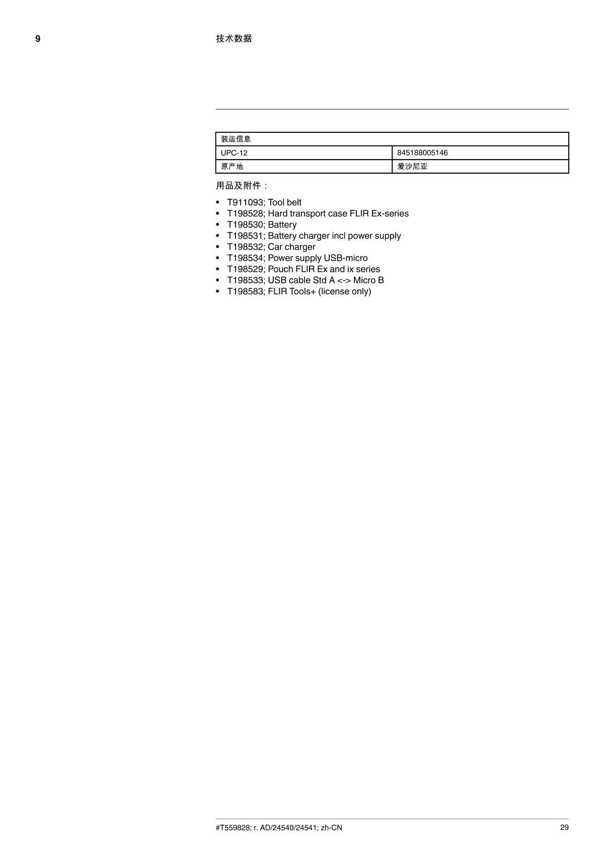 FLIR FLIR E5 Infrared thermal imager brochure page 37