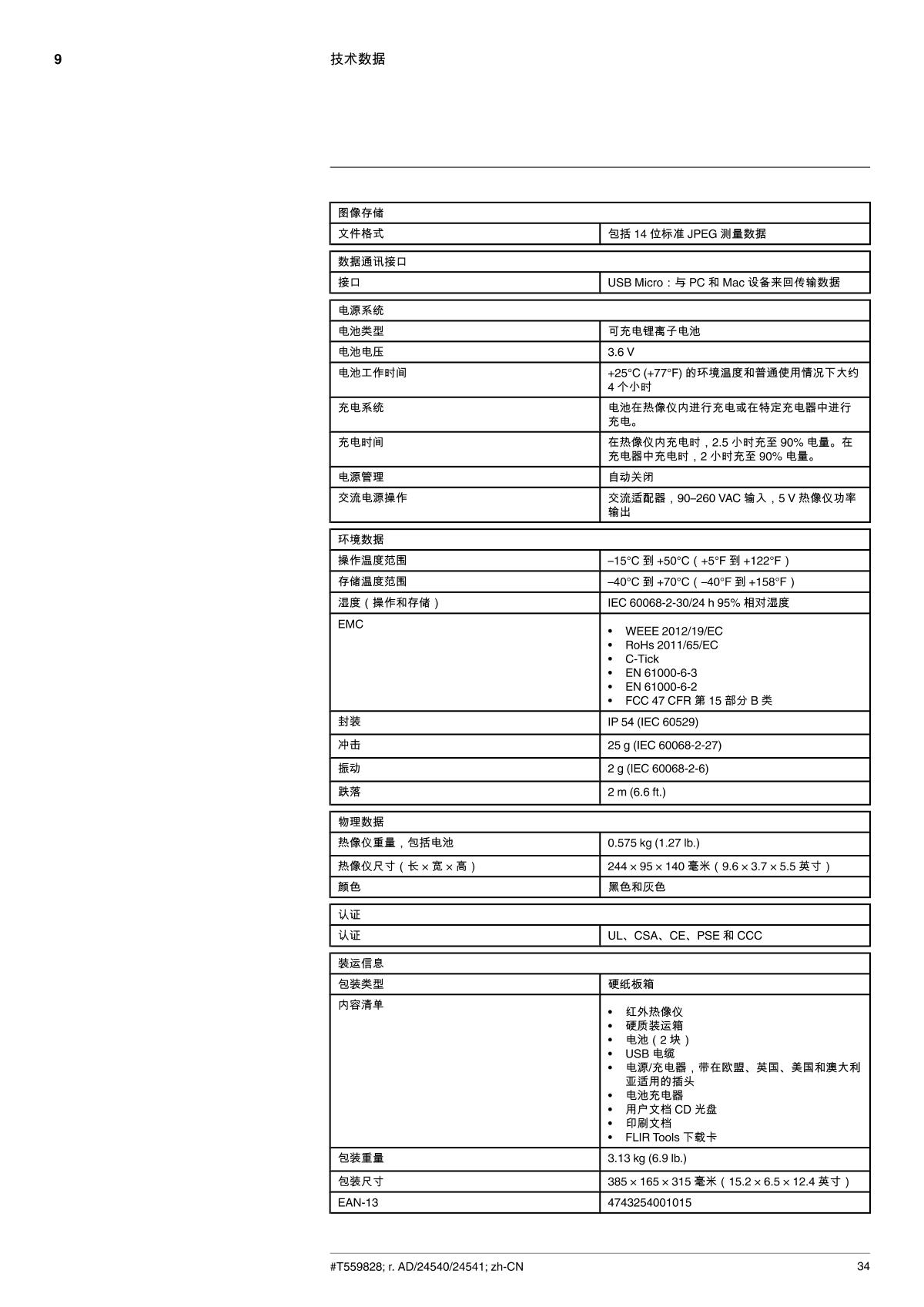 FLIR FLIR E5 Infrared thermal imager brochure page 42