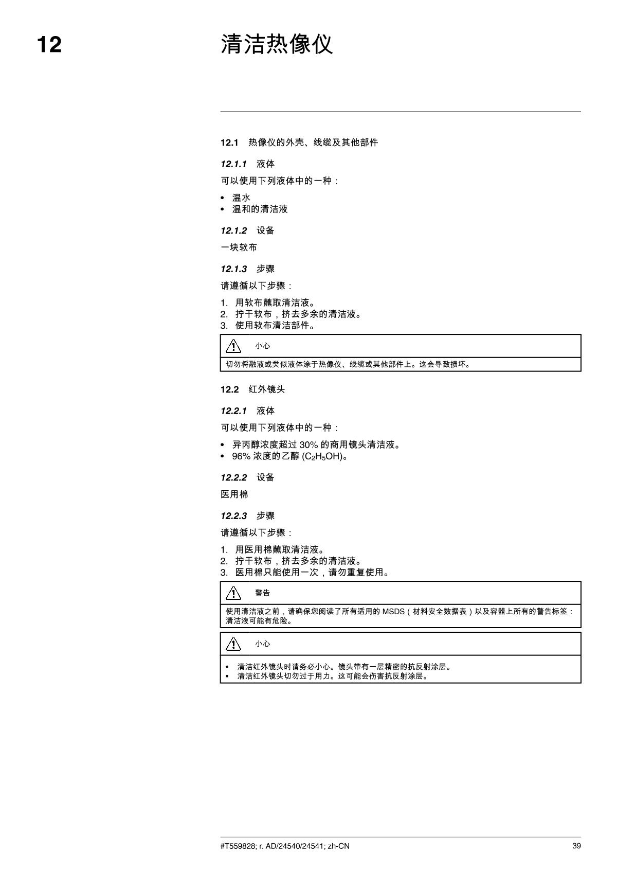 FLIR FLIR E5 Infrared thermal imager brochure page 47