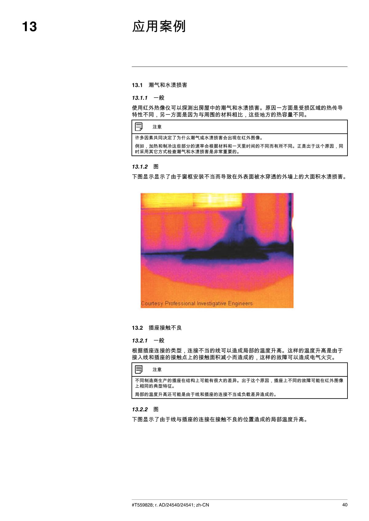 FLIR FLIR E5 Infrared thermal imager brochure page 48