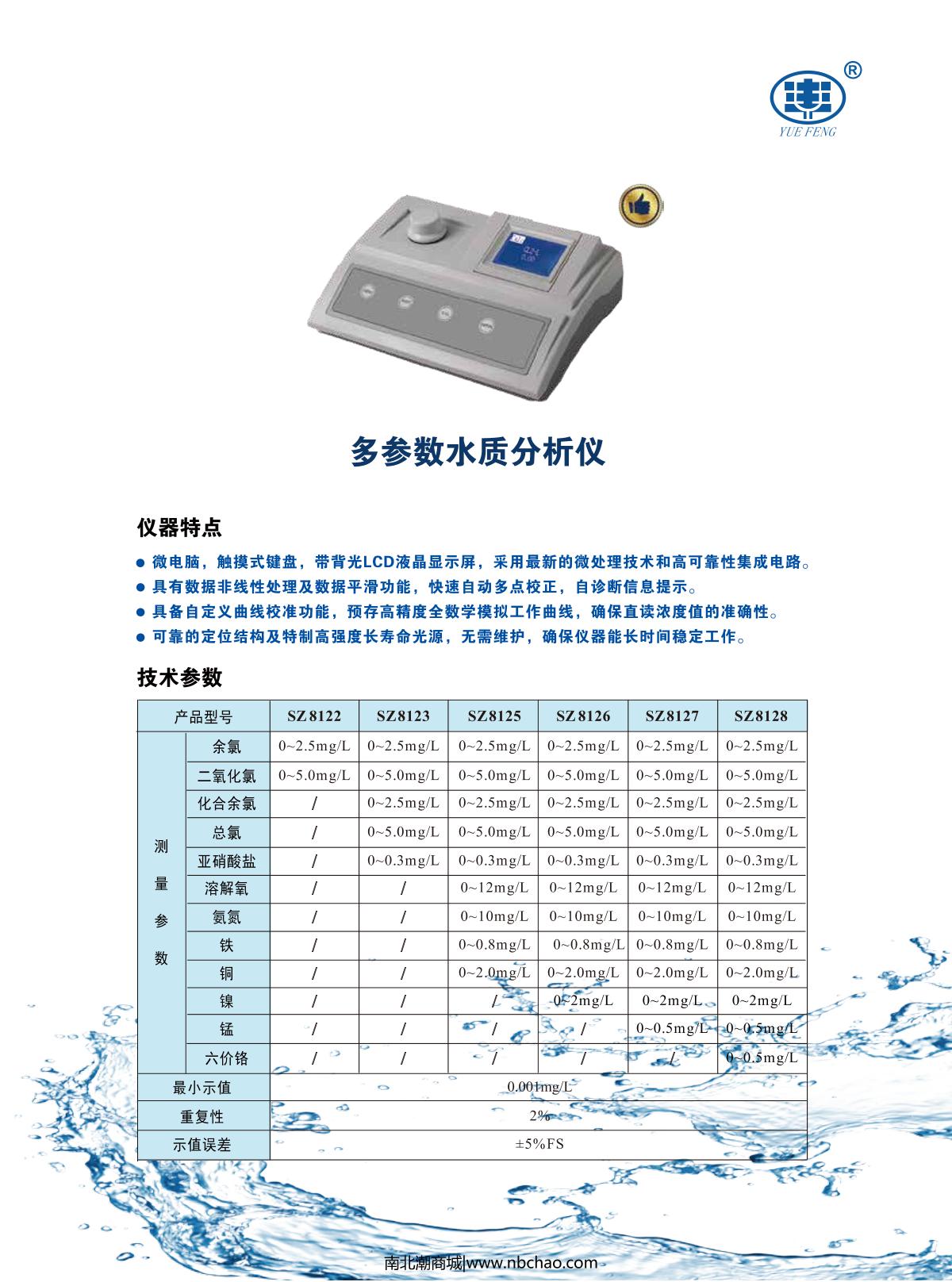 YUEFENG SZ8120 Hexavalent chromium meter brochure page 1