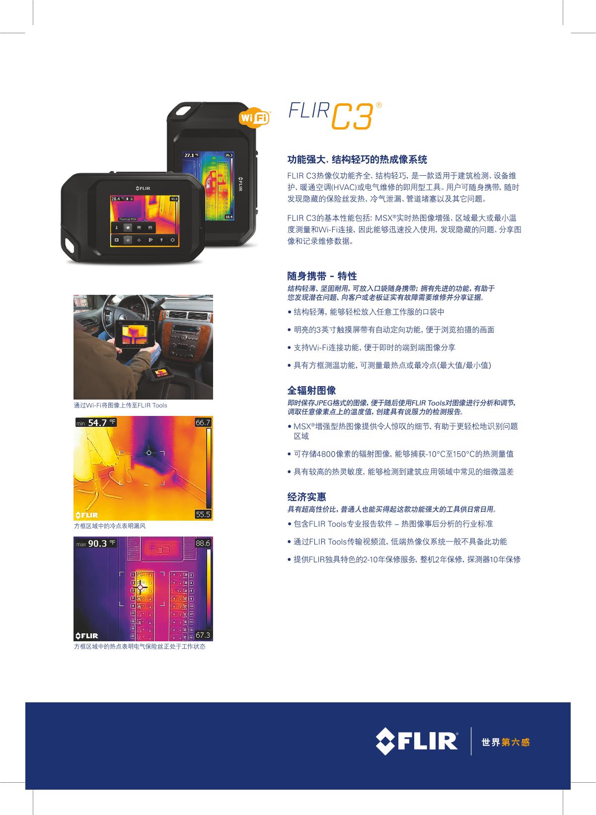 FLIR Flir C3 Portable Thermal Imaging Camera brochure page 1