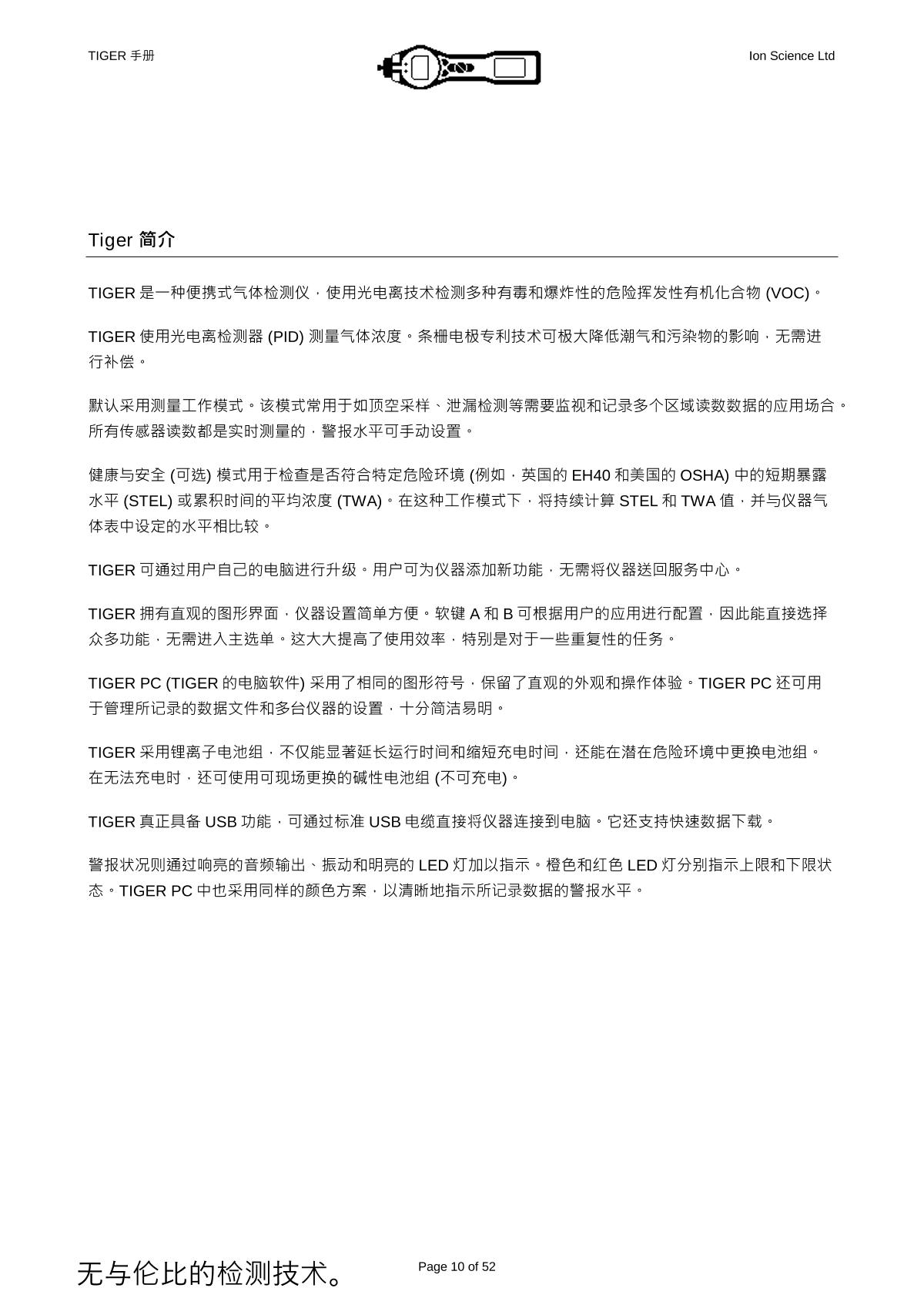 Ion Science PCT-LB-03 VOC DetectorManual page 8