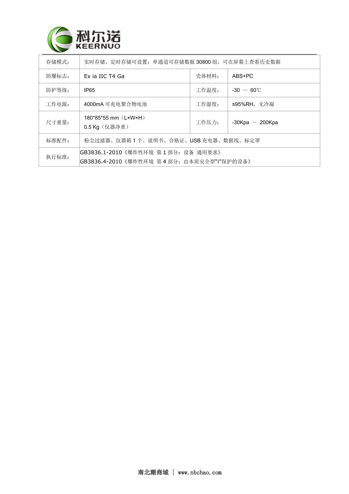 KORNO GT903-F4（CO、H2S、O2、EX） Portable four-in-one Detector brochure page 2