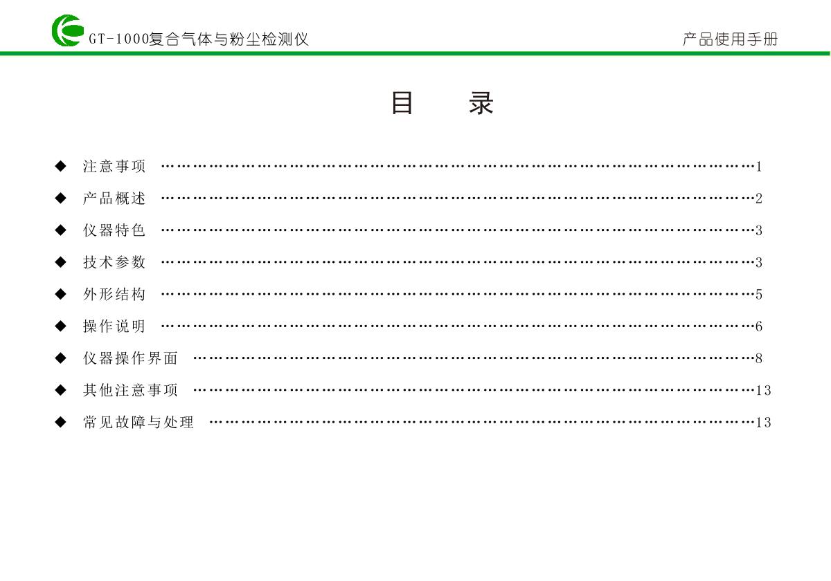 KORNO GT1000-VOC-Y Organic solvent volatile gas, alcohol Detector brochure page 2