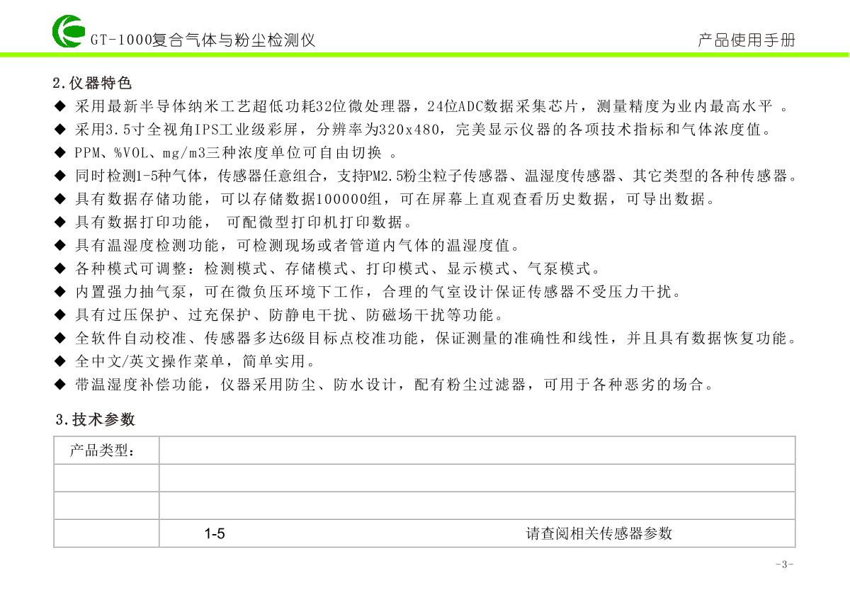 KORNO GT1000-VOC-Y Organic solvent volatile gas, alcohol Detector brochure page 5