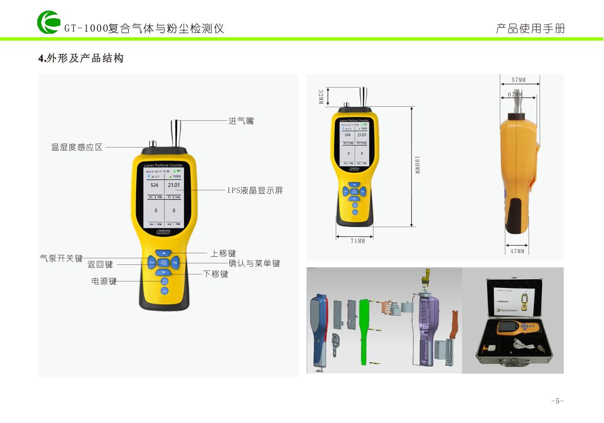 KORNO GT1000-VOC-Y Organic solvent volatile gas, alcohol Detector brochure page 7