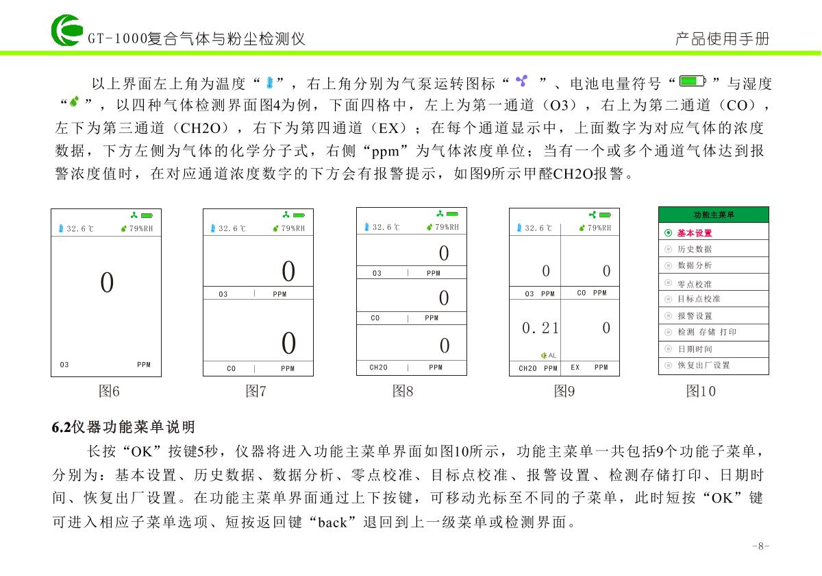 KORNO GT1000-VOC-Y Organic solvent volatile gas, alcohol Detector brochure page 10