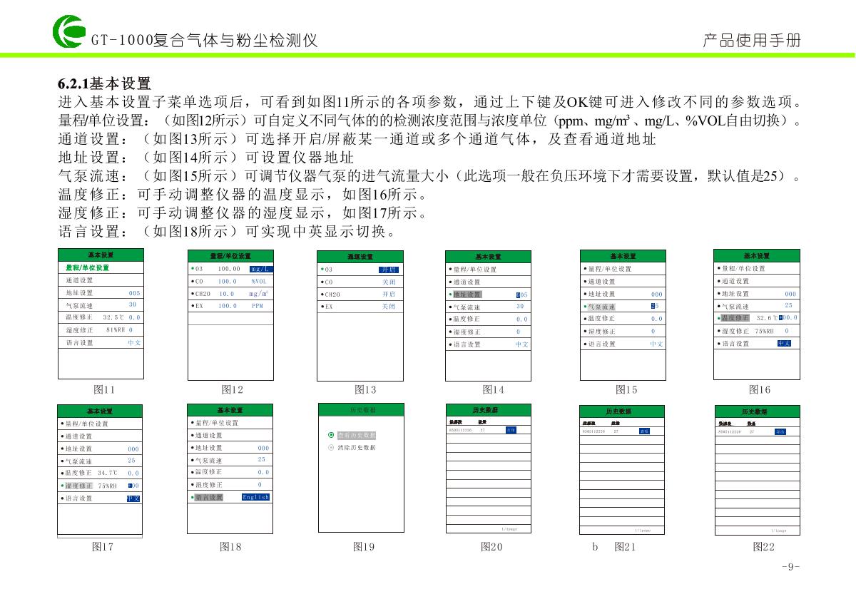 KORNO GT1000-VOC-Y Organic solvent volatile gas, alcohol Detector brochure page 11