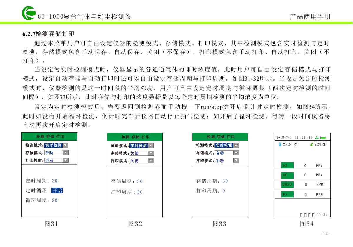 KORNO GT1000-VOC-Y Organic solvent volatile gas, alcohol Detector brochure page 14