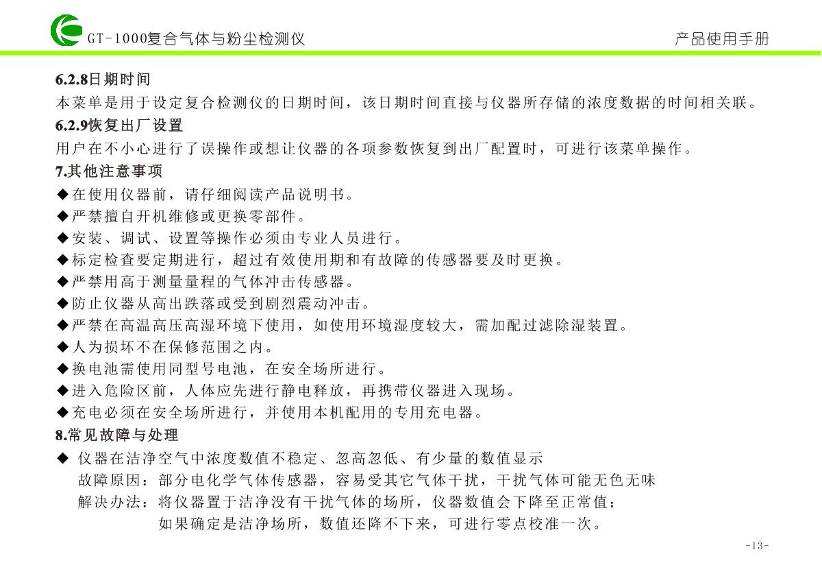 KORNO GT1000-VOC-Y Organic solvent volatile gas, alcohol Detector brochure page 15