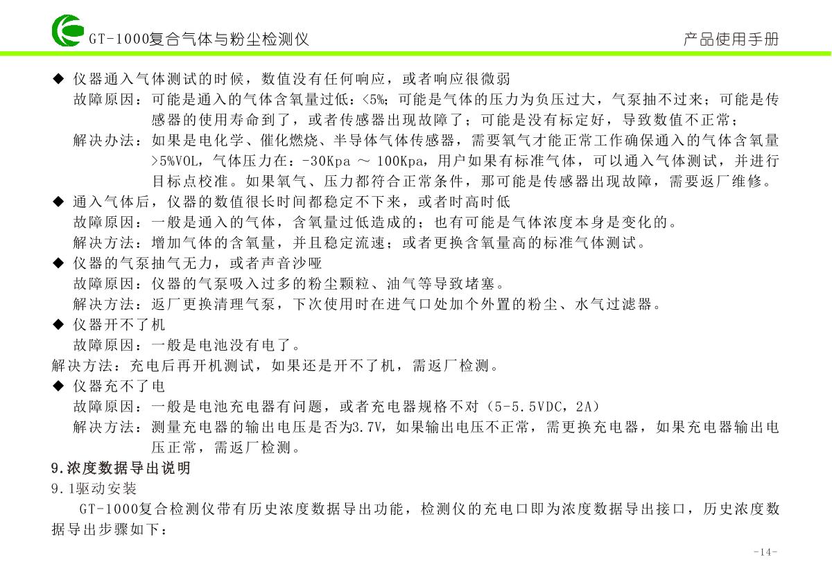 KORNO GT1000-VOC-Y Organic solvent volatile gas, alcohol Detector brochure page 16