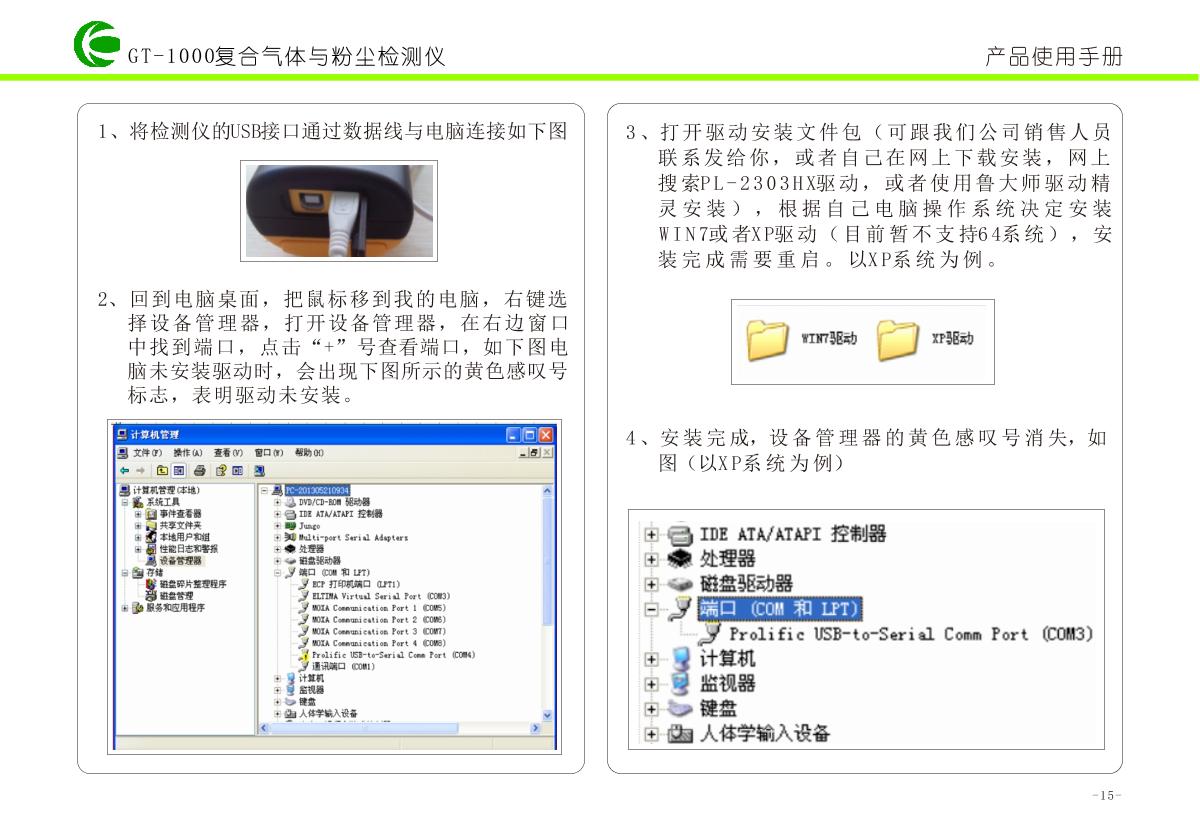 KORNO GT1000-VOC-Y Organic solvent volatile gas, alcohol Detector brochure page 17