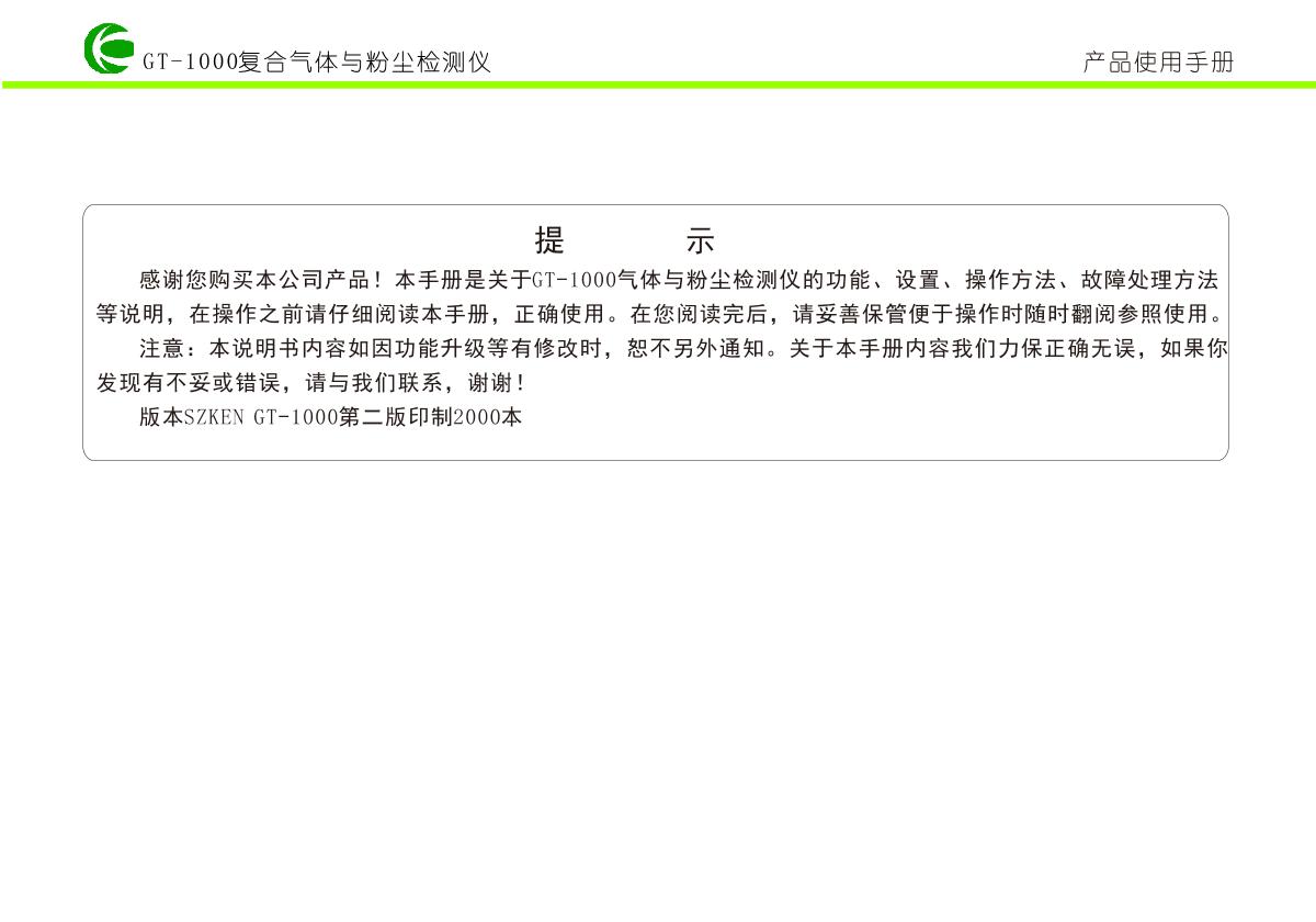 KORNO GT1000-VOC-Y Organic solvent volatile gas, alcohol Detector brochure page 19