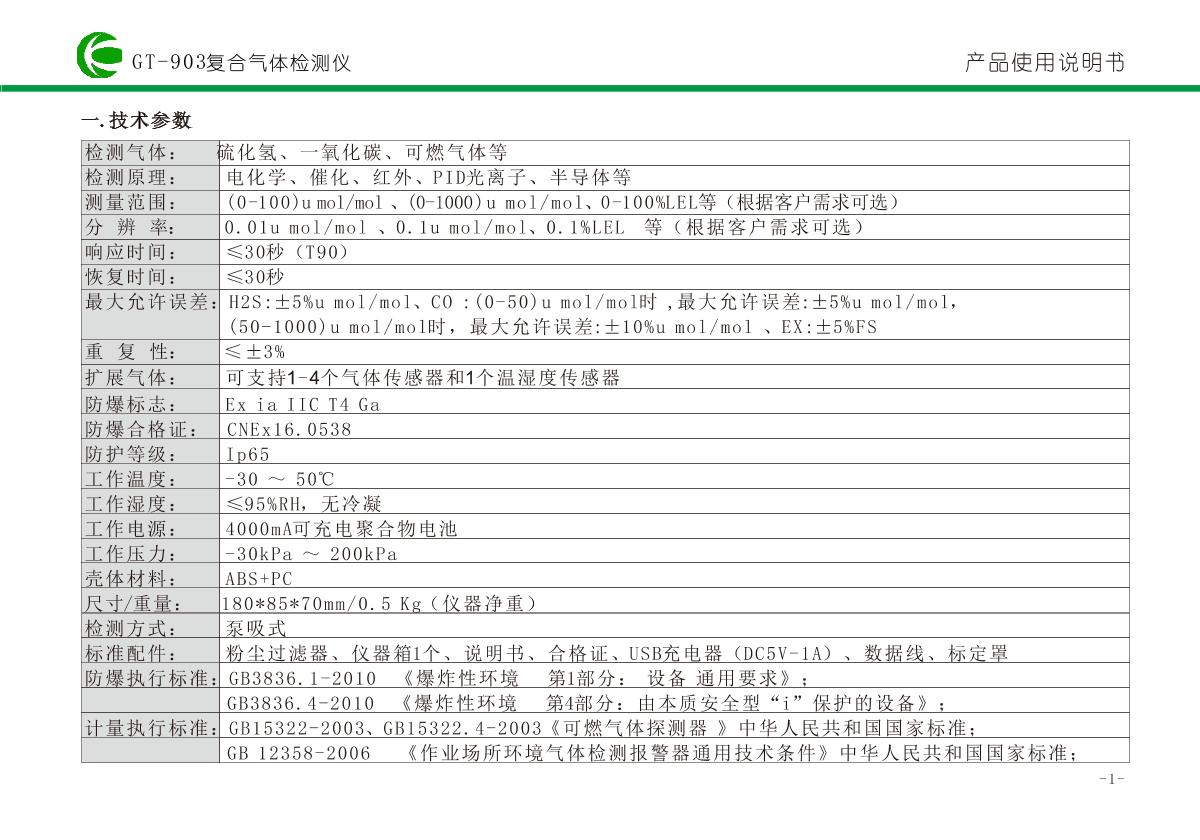 KORNO GT-903-H2S-Y(0-10ppm) Hydrogen sulfide Detector brochure page 3