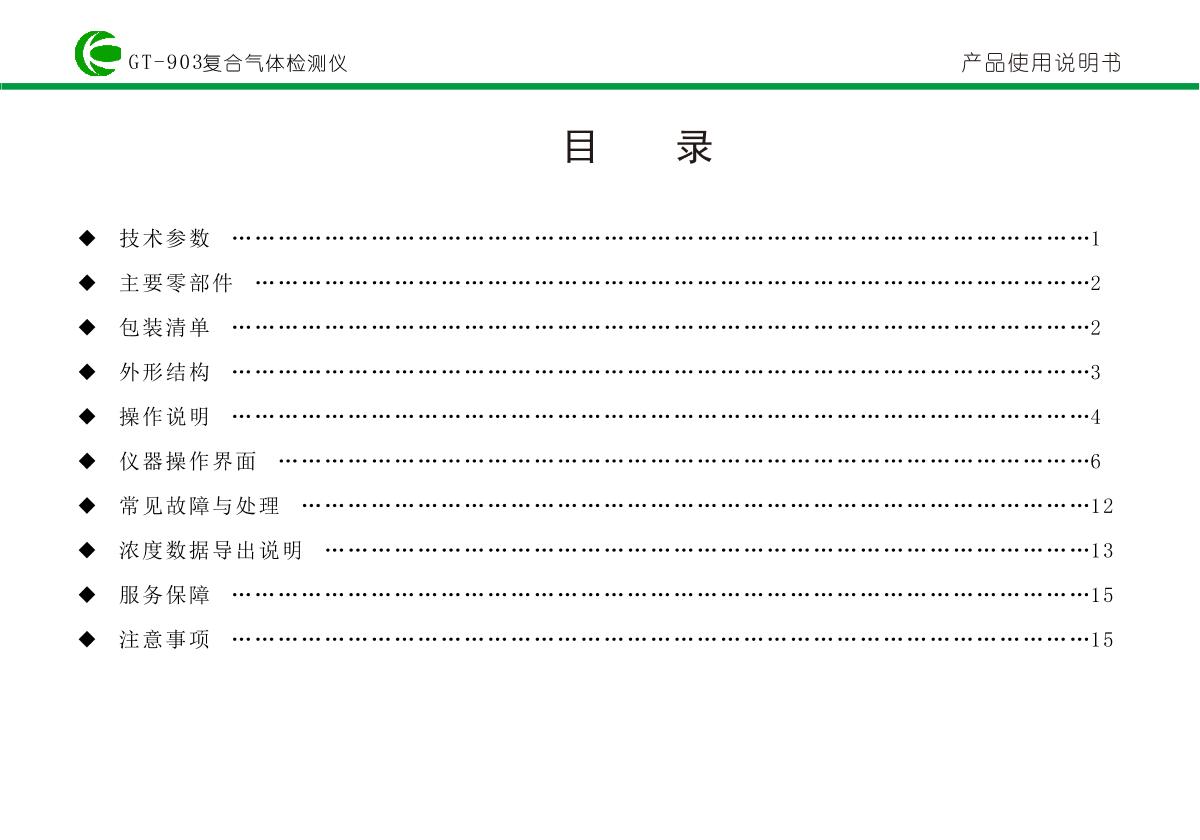 KORNO GT-903-HCL-Y Hydrogen chloride DetectorManual page 2