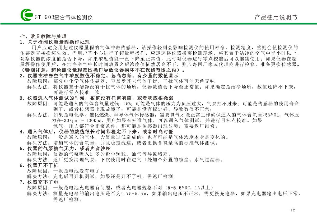 KORNO GT-903-PH3-Y Phosphating hydrogen DetectorManual page 14