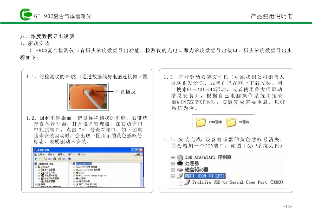KORNO GT-903-PH3-Y Phosphating hydrogen DetectorManual page 15