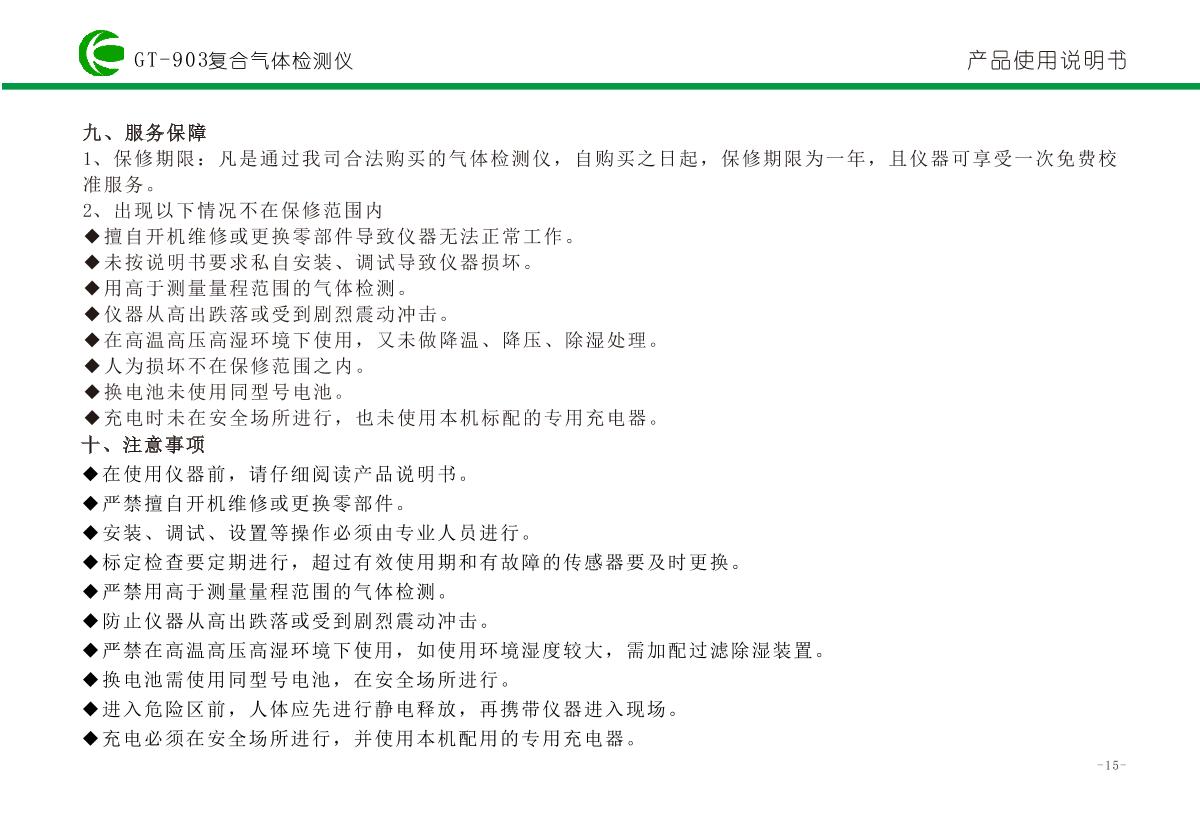 KORNO GT-903-SO2-Y Sulfur dioxide DetectorManual page 17