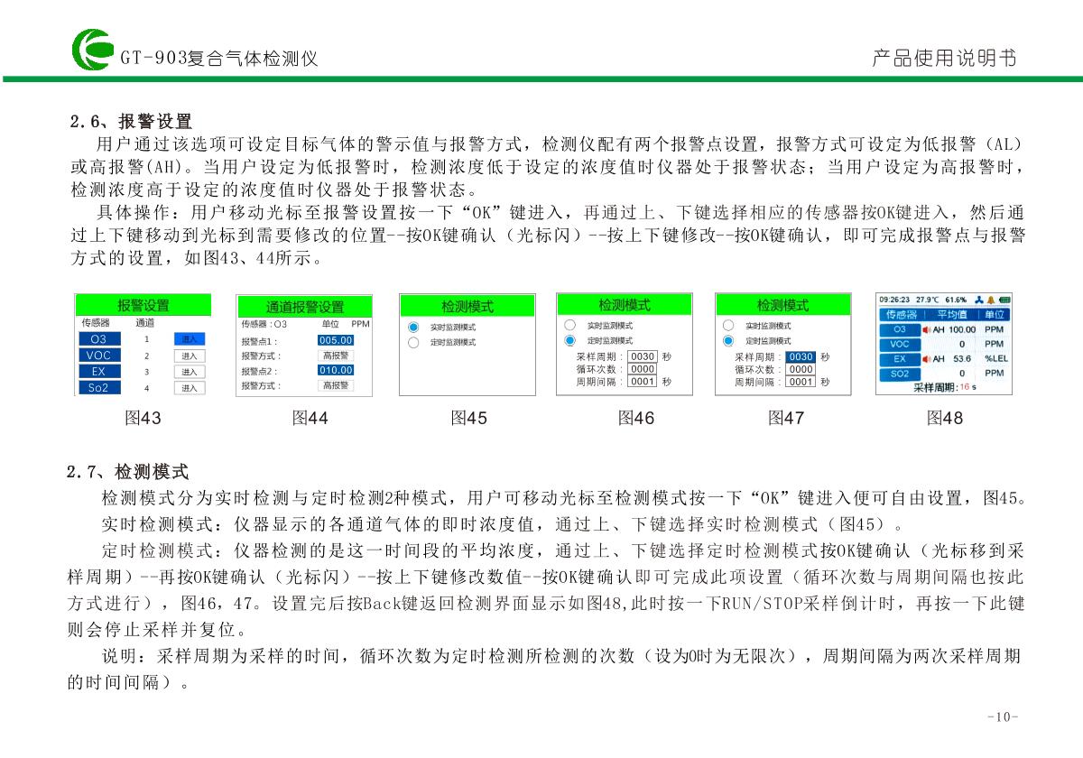 KORNO GT-903-CH4-Y (Infrared 3%) Methane DetectorManual page 12