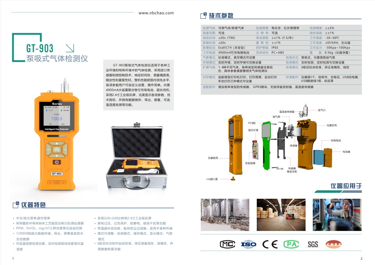 KORNO GT-903-CL2-Y Chlorine Detector brochure page 1