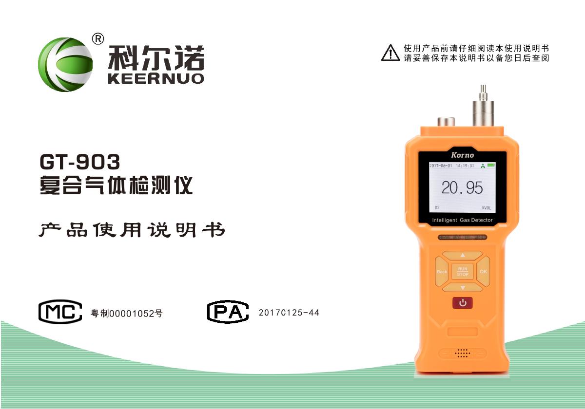 KORNO GT-903-Y3(H2S,O2,EX) Gas DetectorManual page 1