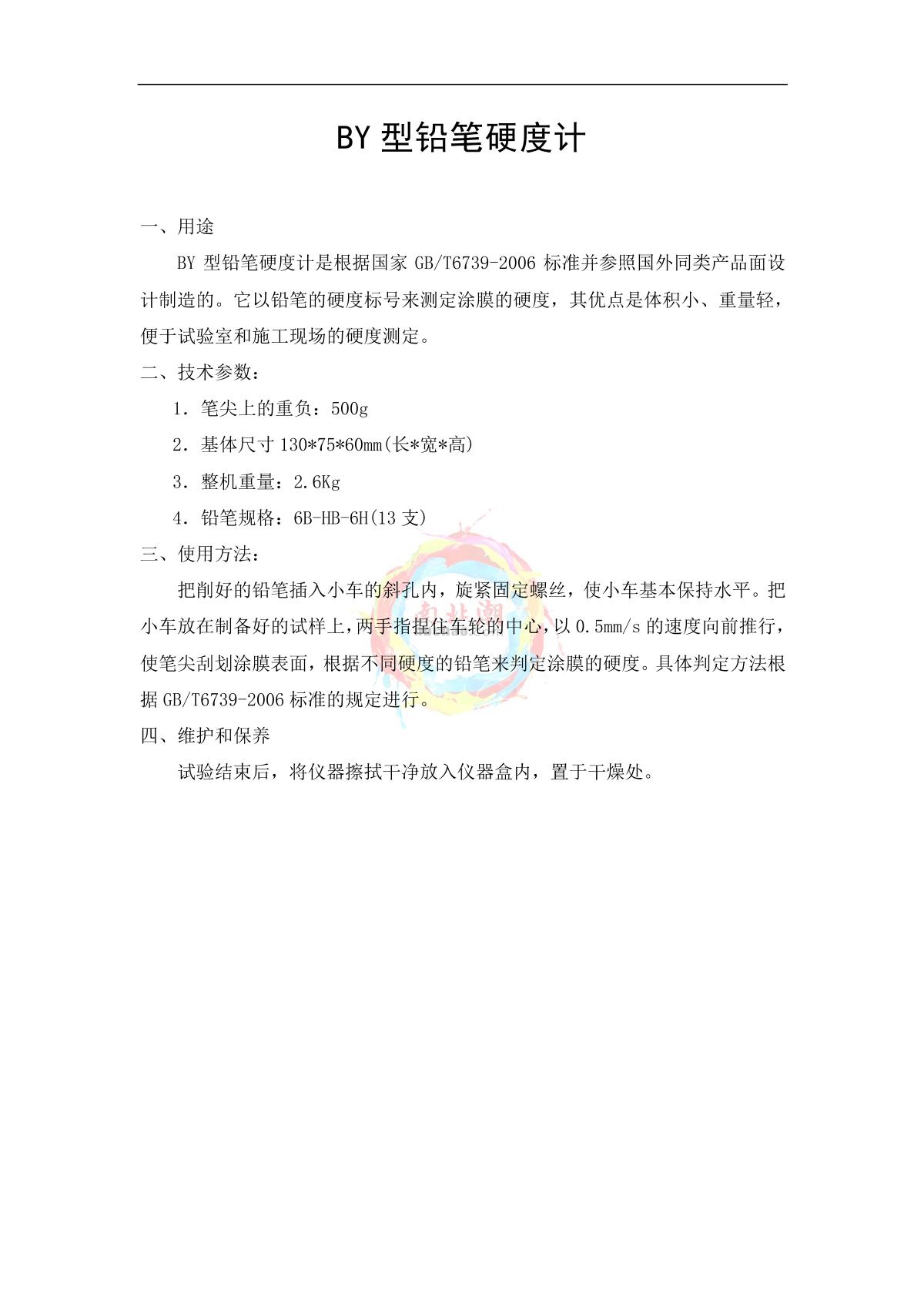 Pushen BY-500g Pencil Hardness TesterManual page 1