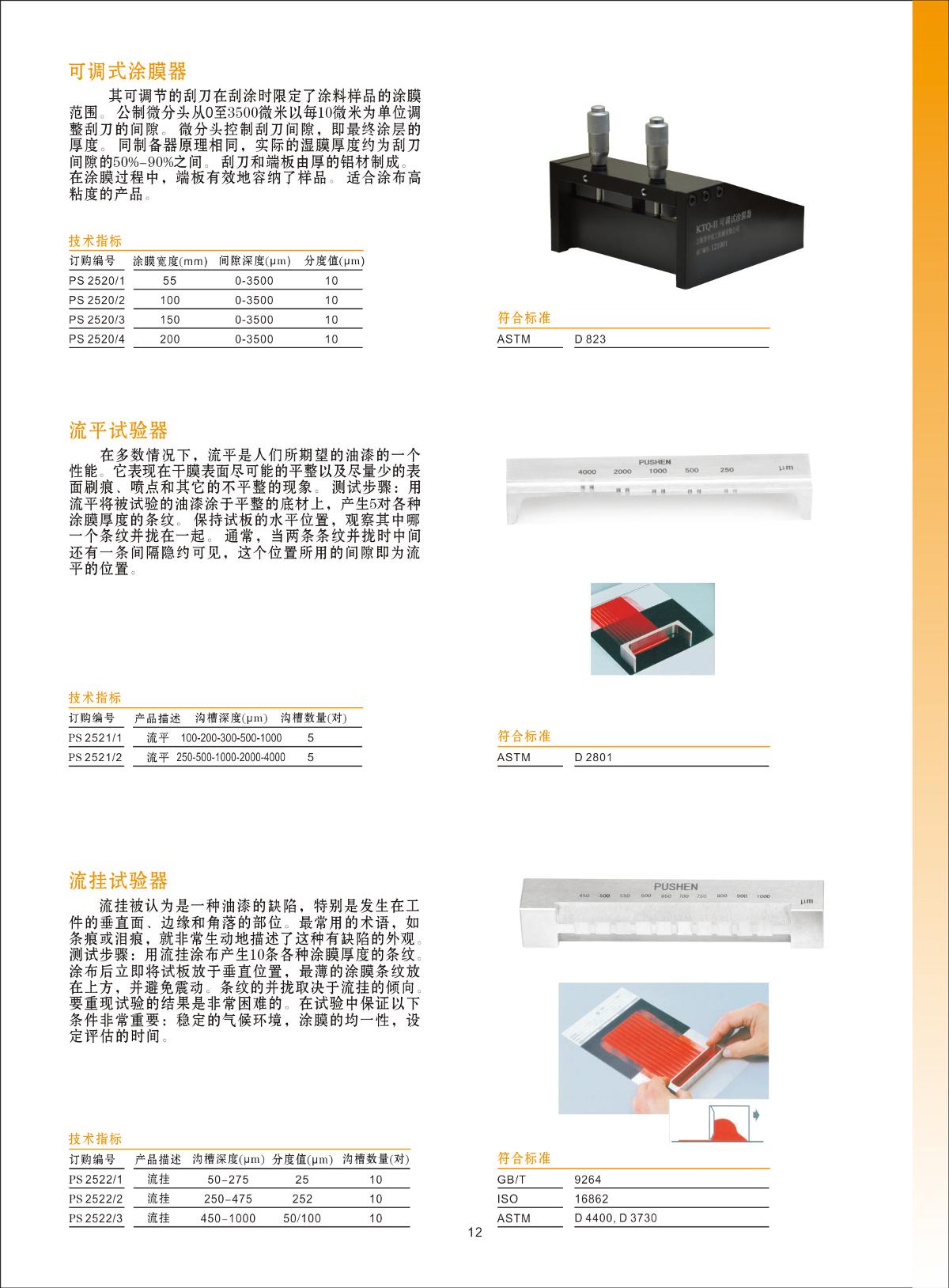普申流平流挂产品画册_南北潮商城