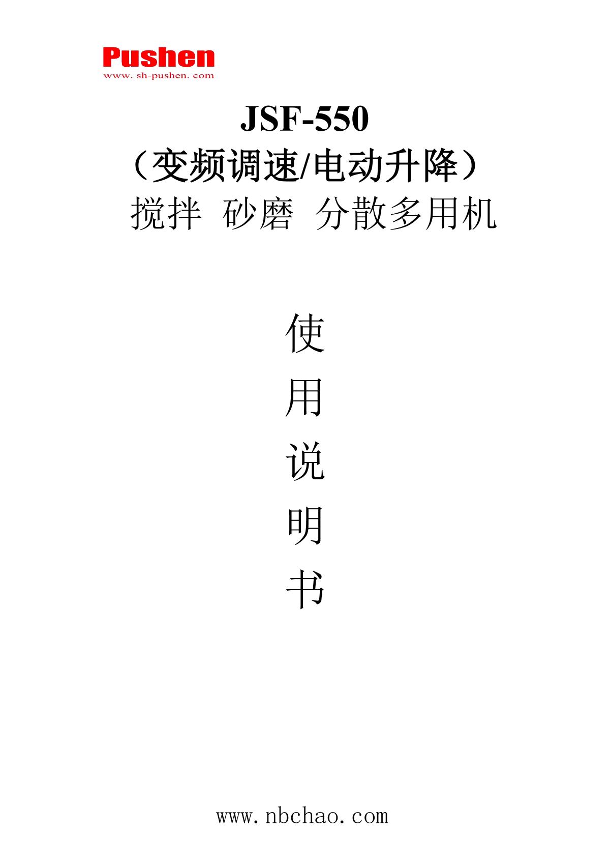 Pushen PS 2812 Mixing matte dispersion multi-purpose machineManual page 1