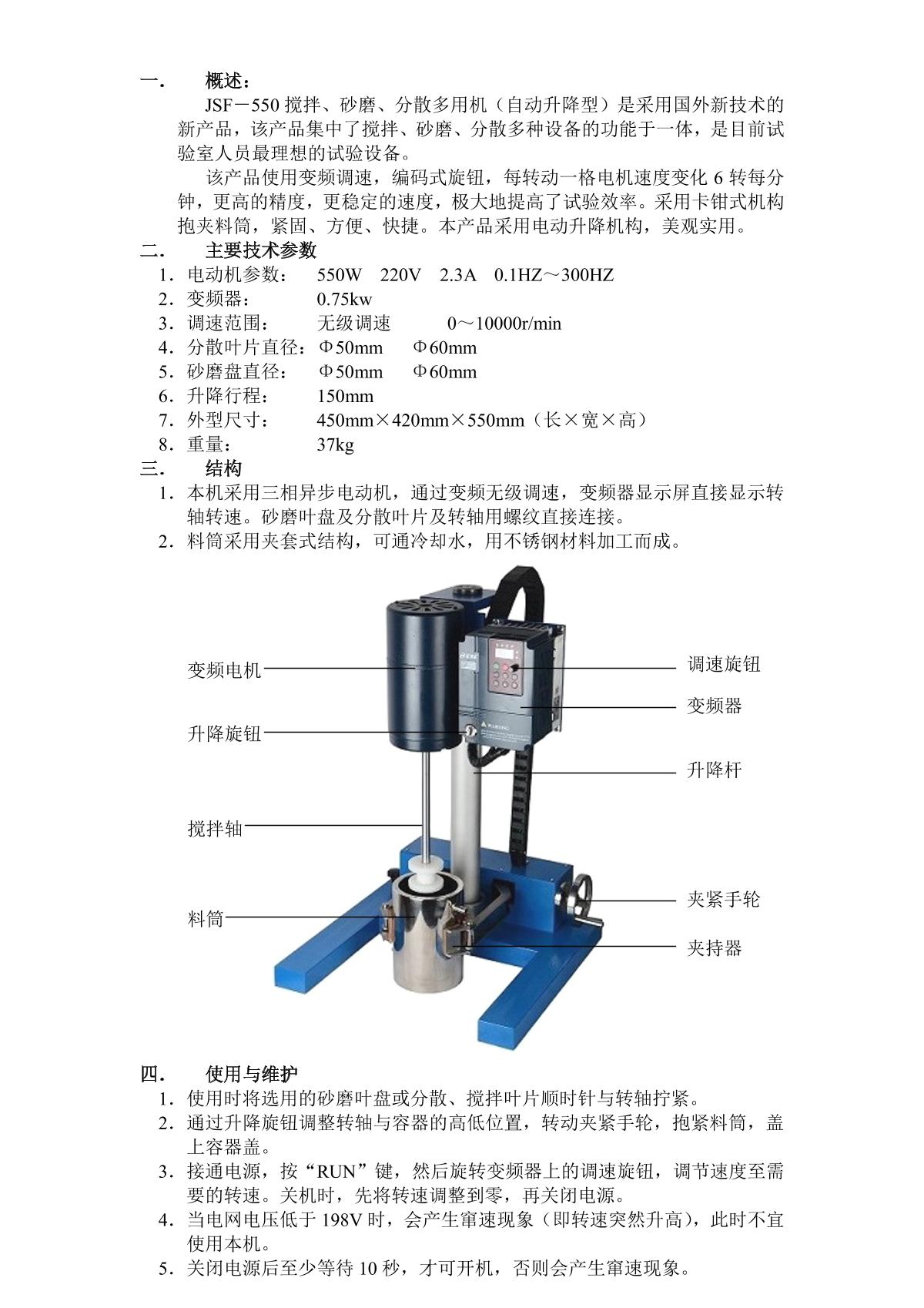 Pushen PS 2812 Mixing matte dispersion multi-purpose machineManual page 2