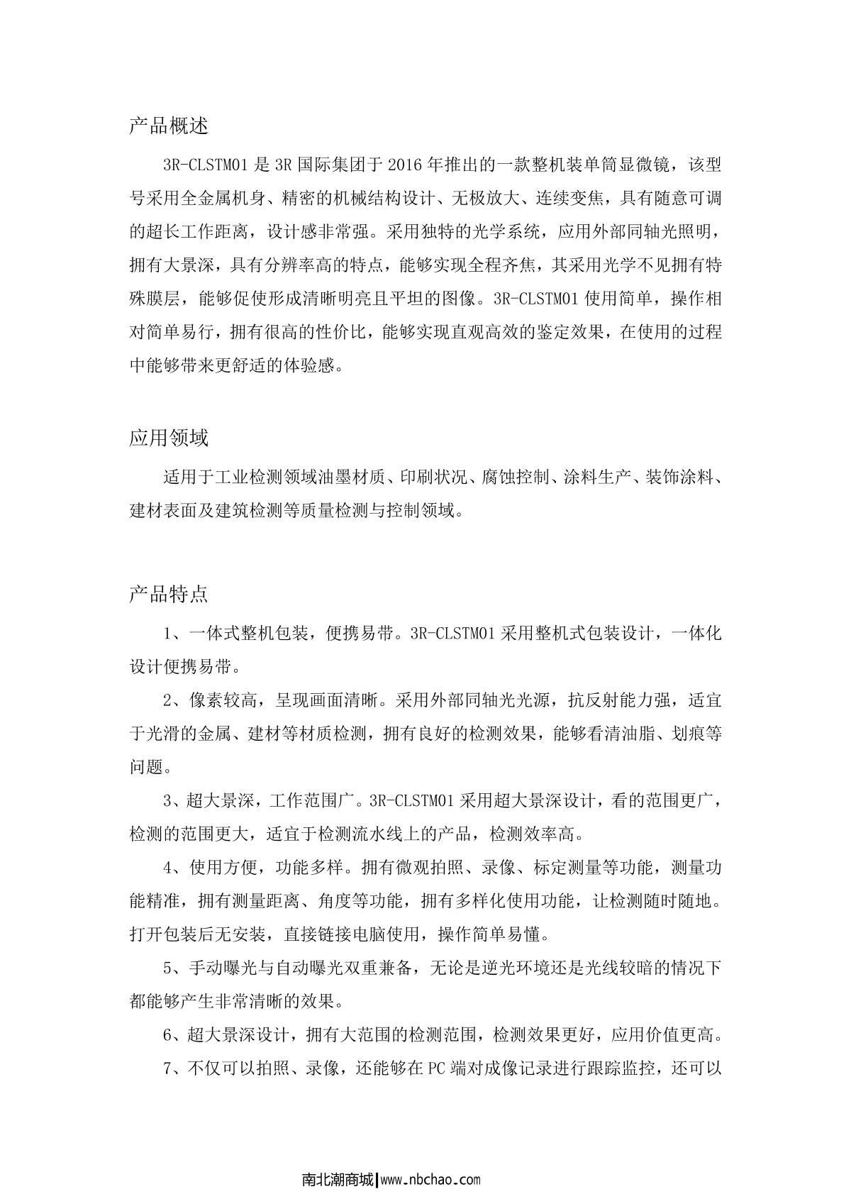 Anyty 3R-CLSTM01 Microscope brochure page 1