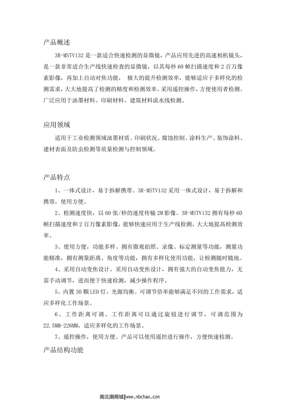 Anyty 3R-MSTV132 Microscope brochure page 1