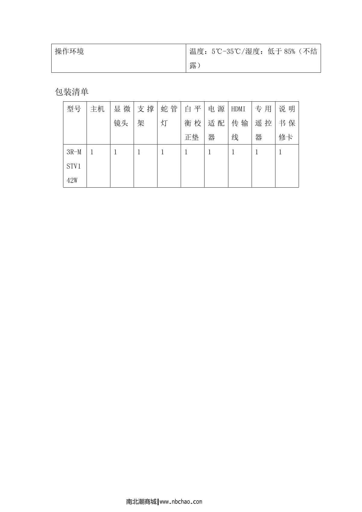 Anyty 3R-MSTV132 Microscope brochure page 5