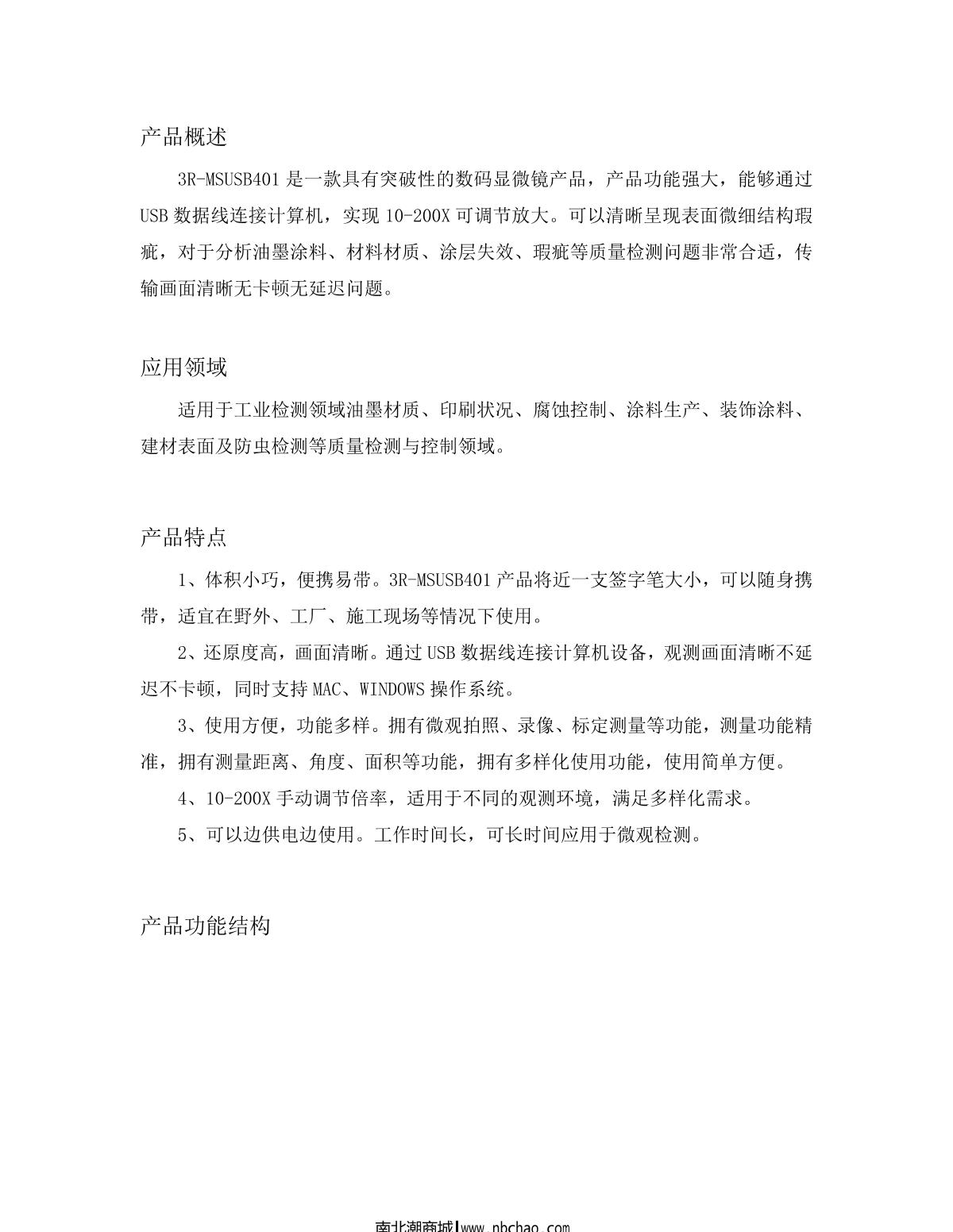 Anyty 3R-MSUSB401 Microscope brochure page 1