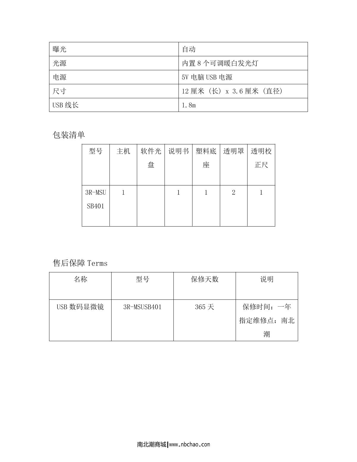 Anyty 3R-MSUSB401 Microscope brochure page 8