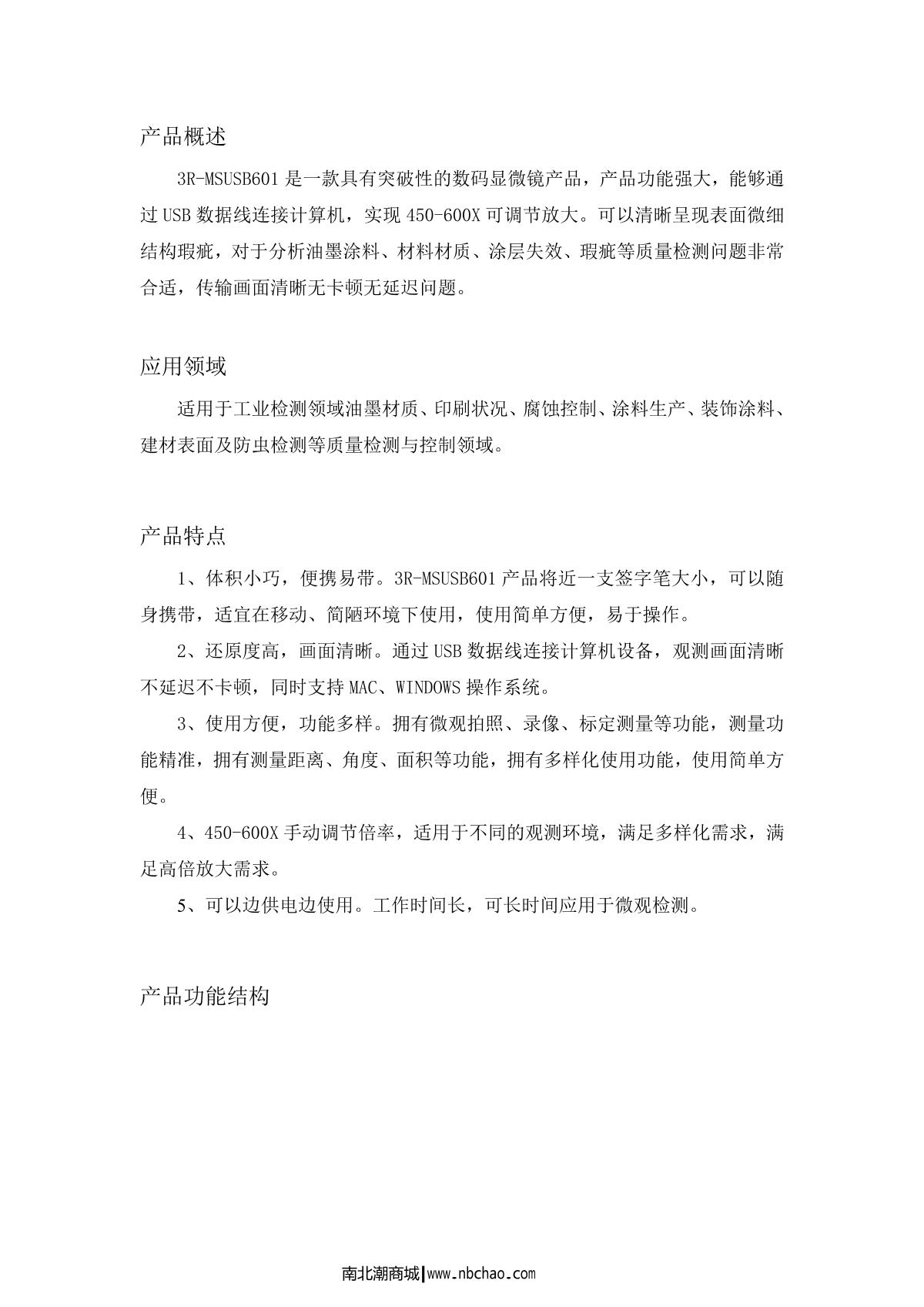 Anyty 3R-MSUSB601 Microscope brochure page 1