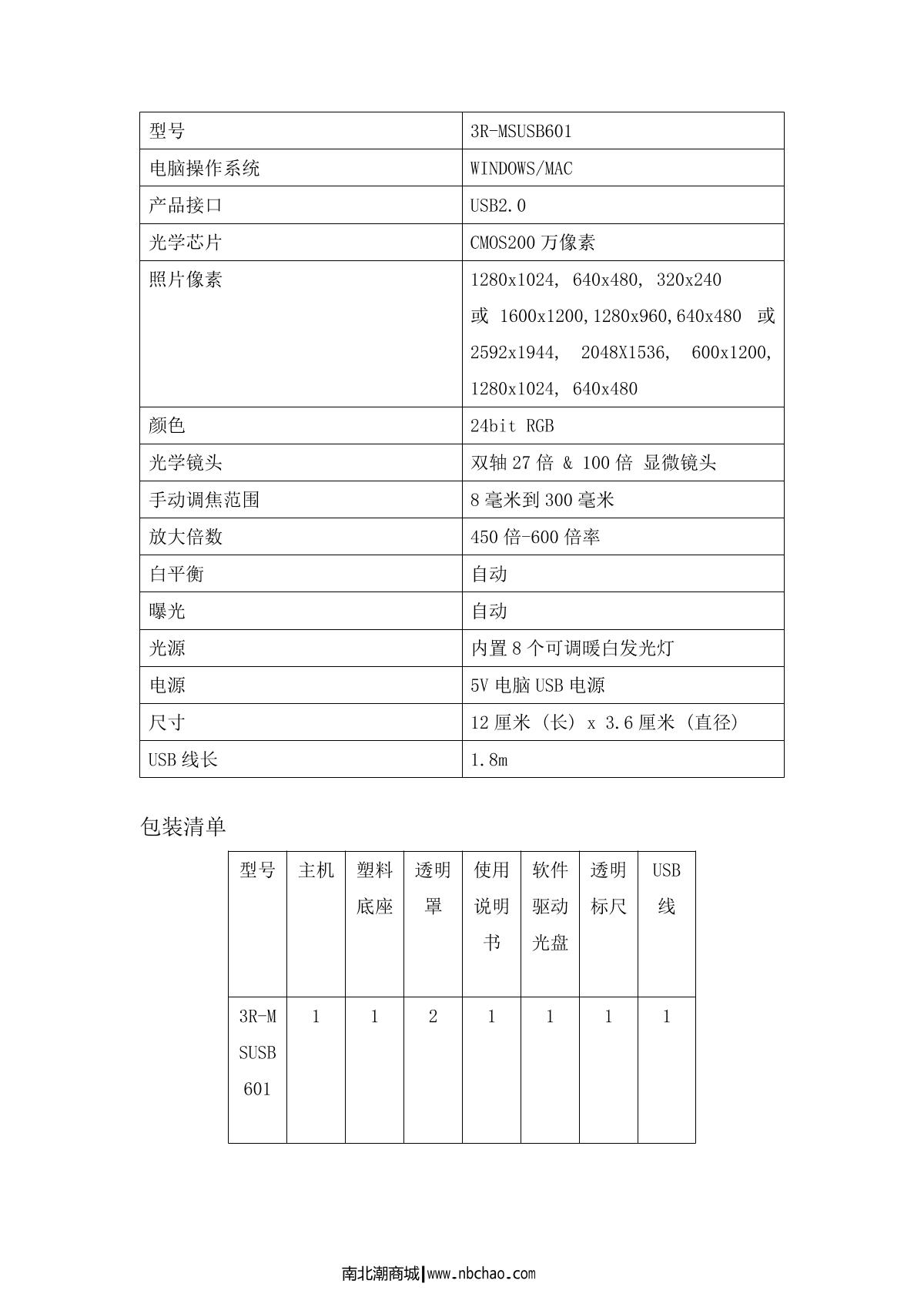 Anyty 3R-MSUSB601 Microscope brochure page 7