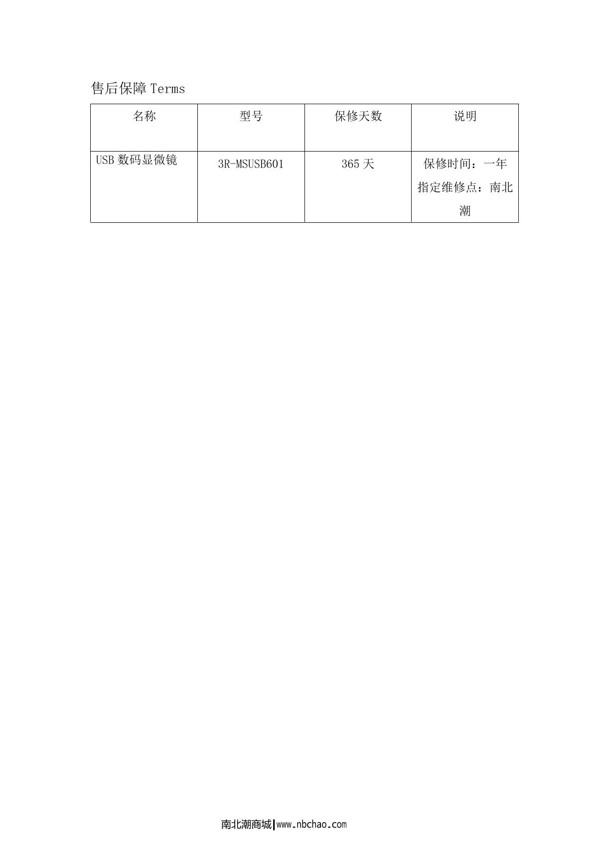 Anyty 3R-MSUSB601 Microscope brochure page 8