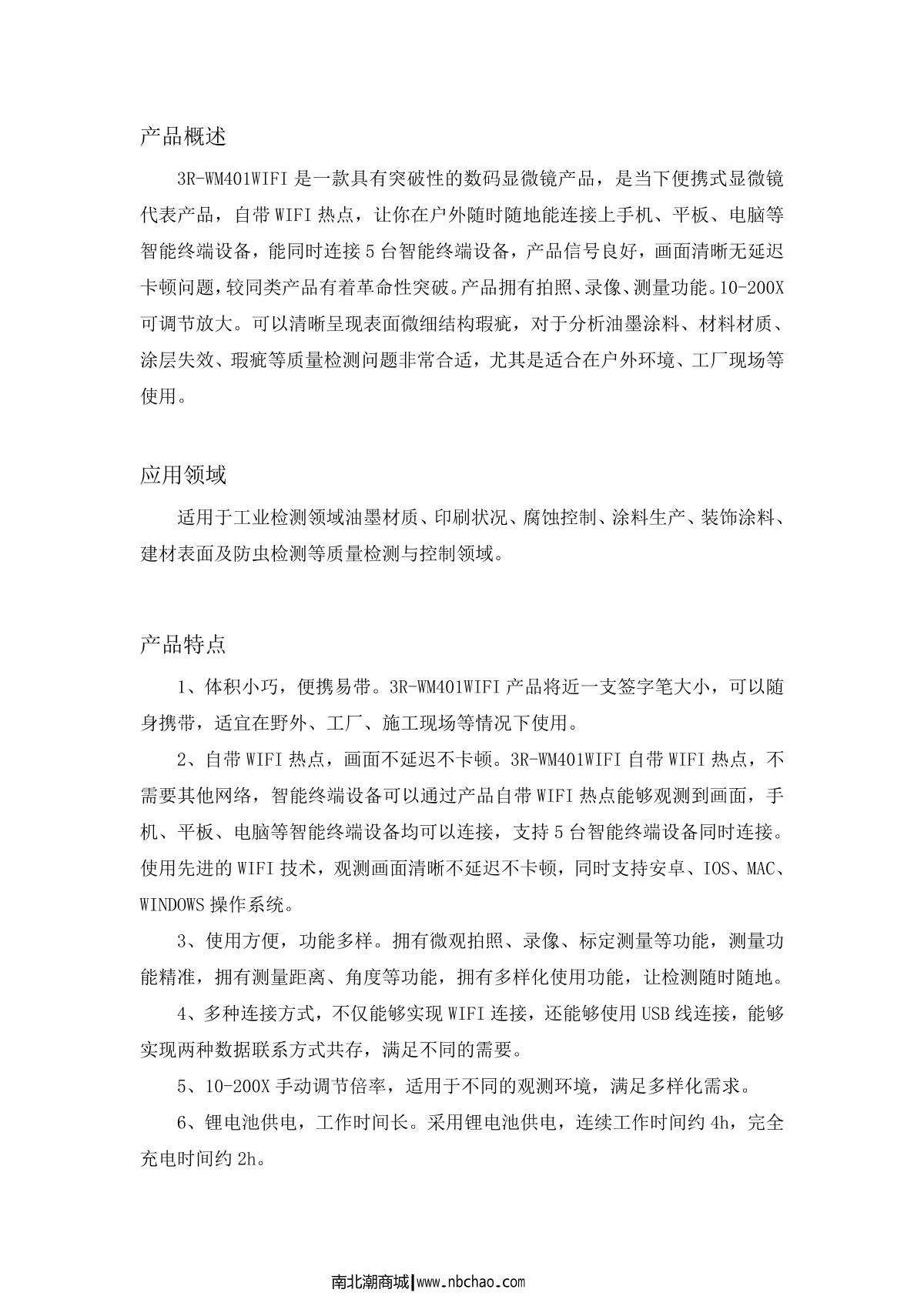 Anyty 3R-WM401WIFI Microscope brochure page 1