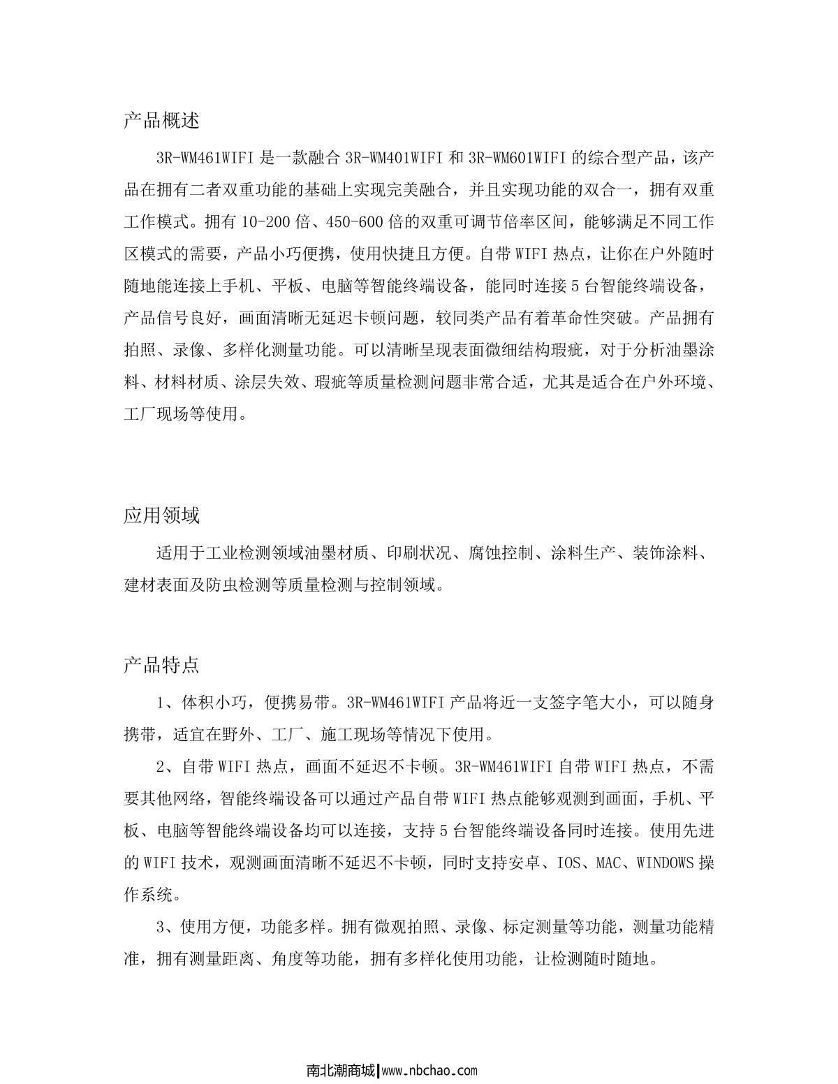 Anyty 3R-WM461WIFI Microscope brochure page 1