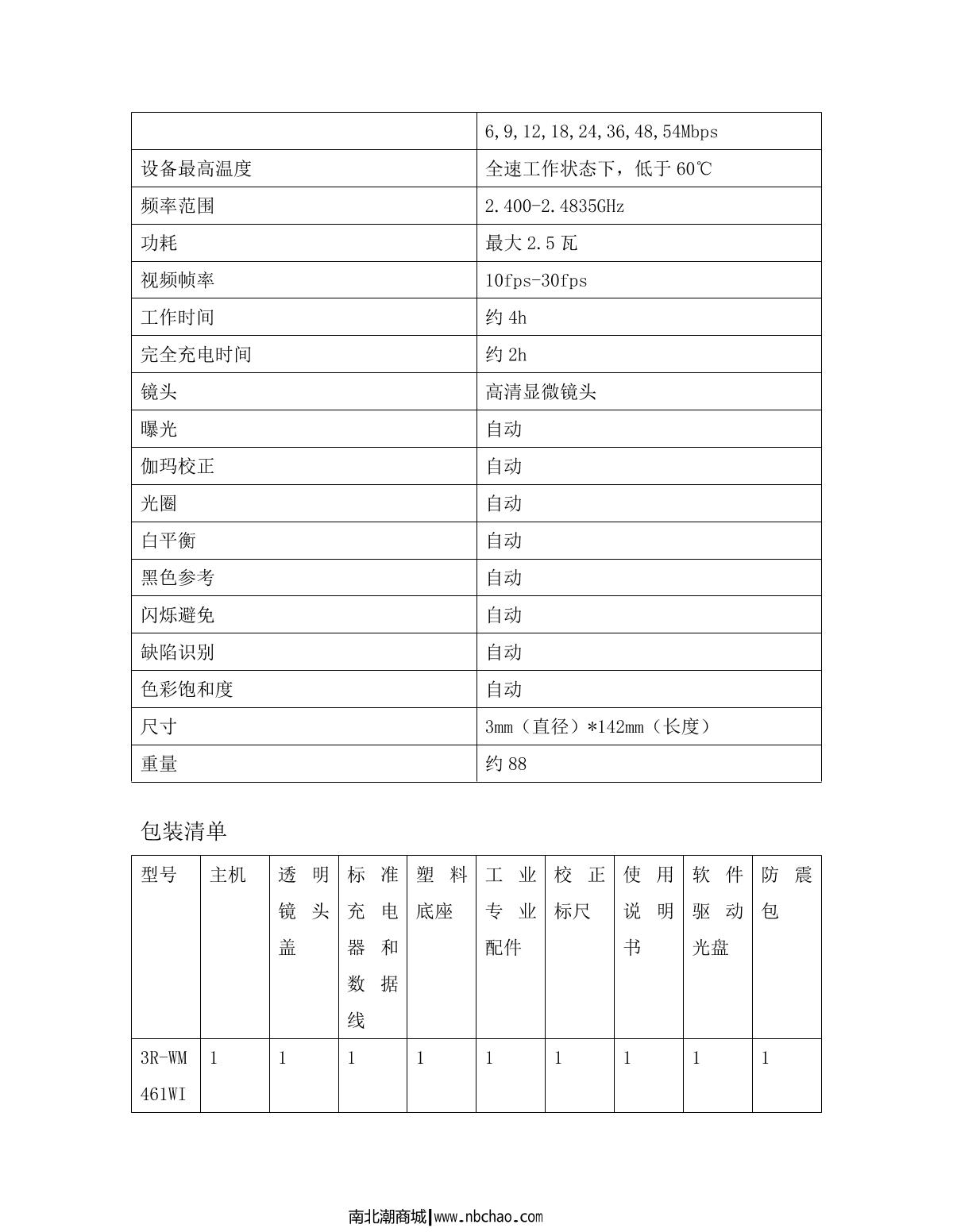 Anyty 3R-WM461WIFI Microscope brochure page 5