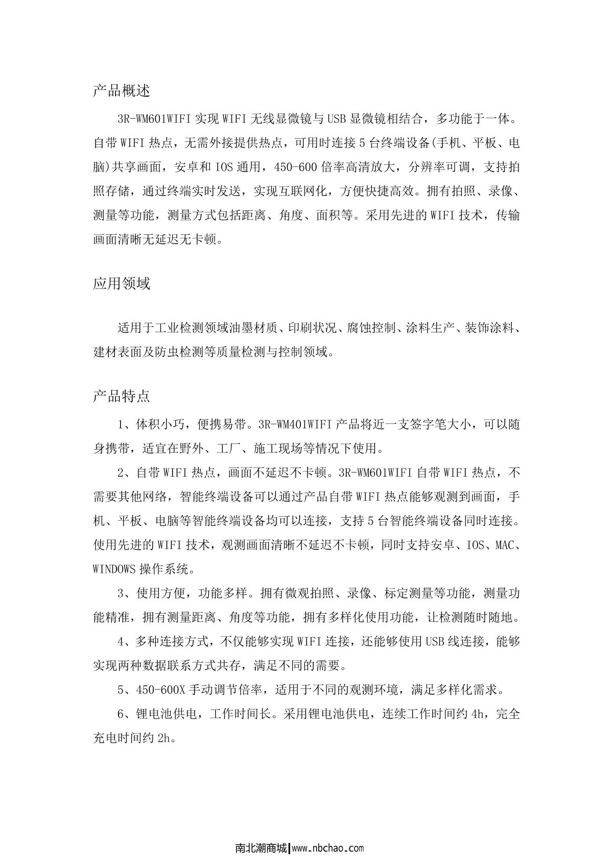 Anyty 3R-WM601WIFI Microscope brochure page 1