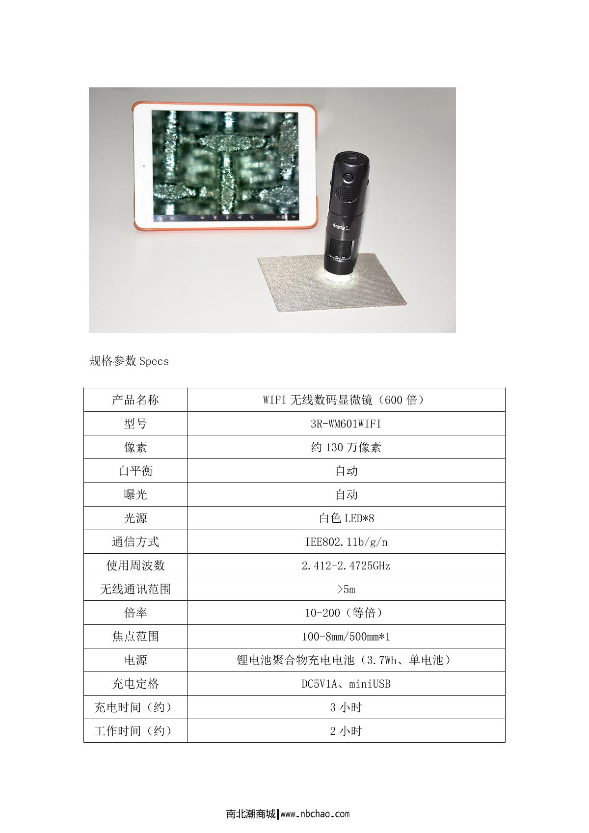 Anyty 3R-WM601WIFI Microscope brochure page 6